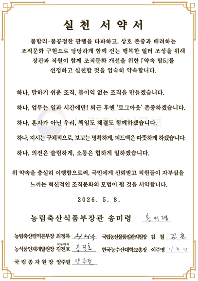조직문화 개선 「약속 탑5」 실천 서약서