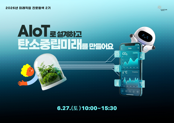 미래직업 진로탐색 홍보 자료.
