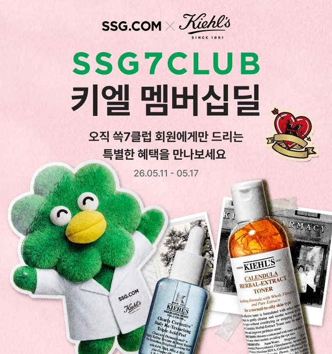 SSG닷컴, '키엘' 협업 프로모션…쓱7클럽 전용 혜택 강화