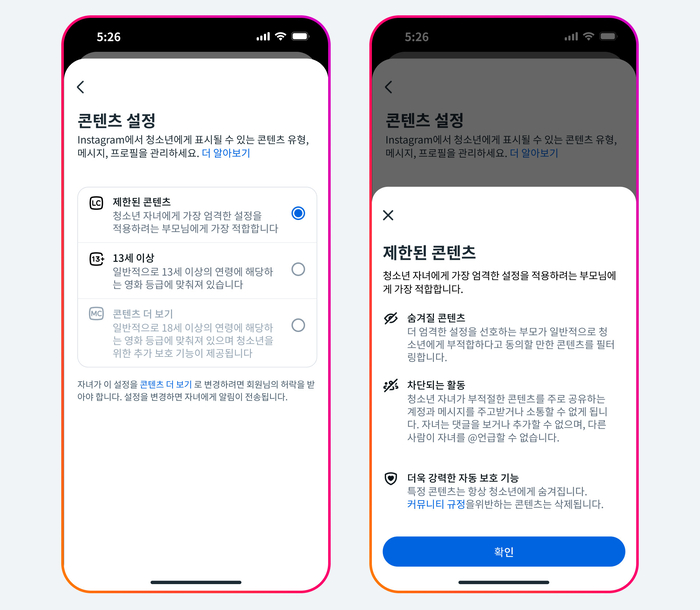 인스타그램이 '청소년 계정'의 콘텐츠 노출 기준을 미국 13세 이상 관람 가능 영화 수준으로 강화한다. 이번 업데이트는 한국을 포함한 아시아·태평양(APAC) 지역에 순차 적용될 예정이다. [자료=메타]