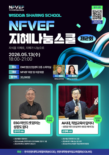 포스터 이미지=한국전문대학교육협의회