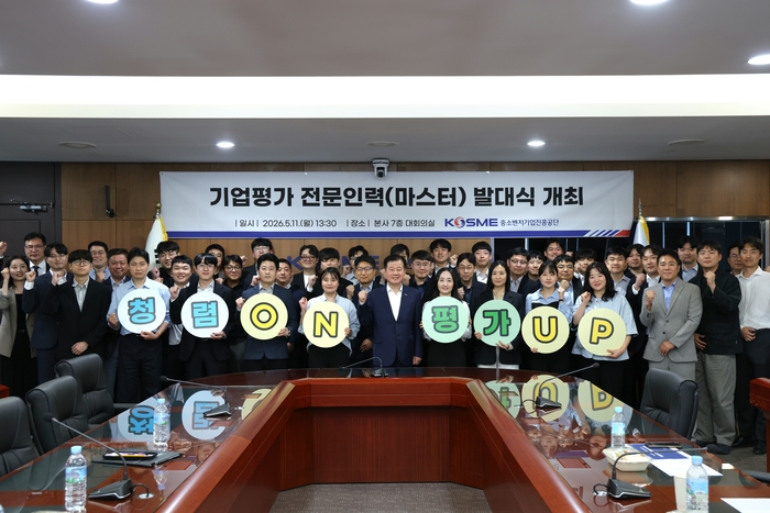 11일 중진공 경남 진주 본사에서 기업평가 전문인력 발대식 개최 후 참석자들이 기념촬영을 하고 있다