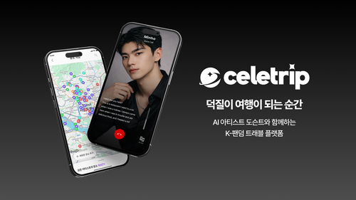 페이브먼트 '셀레트립', 초기관광벤처 선정...K-콘텐츠 기반 관광 플랫폼... - 뉴스 썸네일 이미지