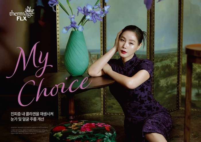 솔타메디칼코리아 '써마지® FLX', 새 연간 캠페인 '마이 초이스(My Choice)' 런칭