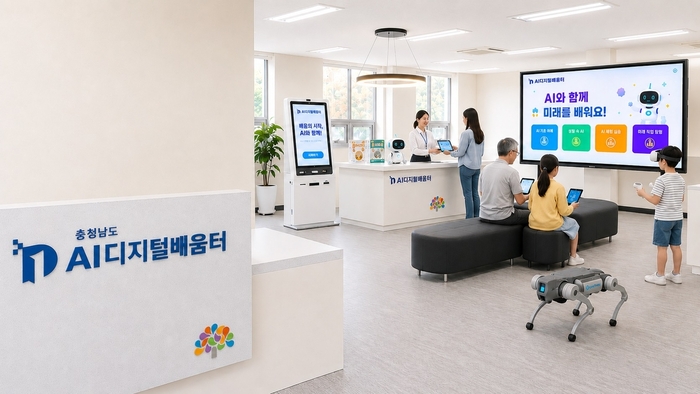 충남 AI 디지털 배움터 이미지 / 충남도