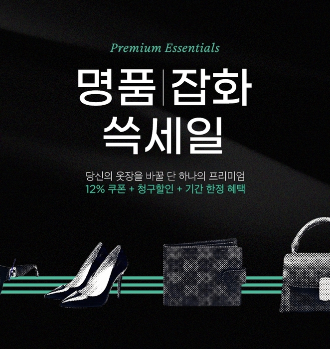 SSG닷컴, '명품잡화 쓱세일' 개최…여름 패션 상품 최대 65% 할인