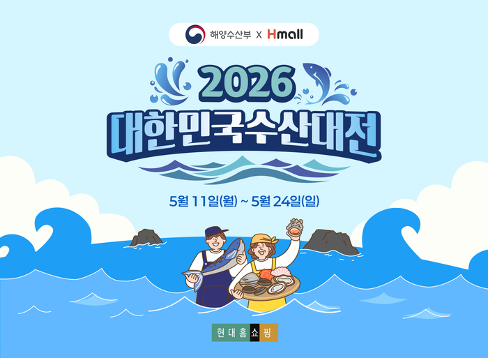 현대홈쇼핑, 해수부와 '대한민국 수산대전' 진행…수산물 할인