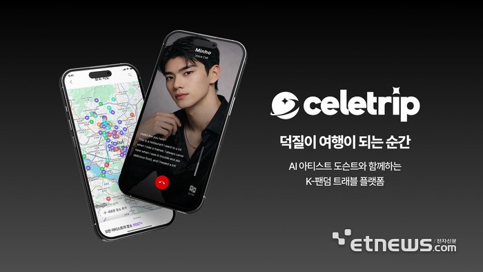 페이브먼트 '셀레트립', 초기관광벤처 선정…KTO와 협력 확대 본격화