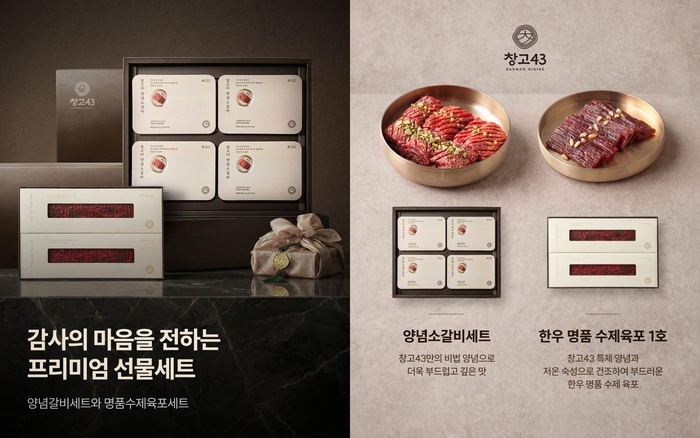 창고43, 가정의 달 맞아 프리미엄 한우 선물세트 판매