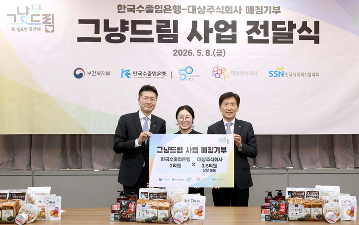 왼쪽부터 김진섭 한국수출입은행 부행장, 김경숙 대상 ESG경영실장, 김현훈 한국사회복지협의회장