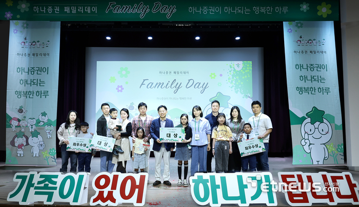 하나증권, 가정의 달 맞아 임직원 가족 초청 행사 진행