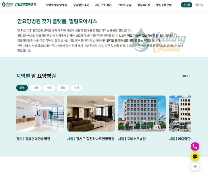힐링오아시스. 사진=힐링오아시스