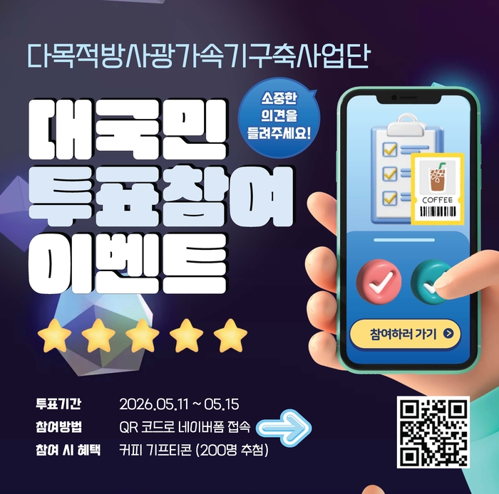 '다목적 방사광가속기' 명칭 공모전, 1만 3000여 건 접수