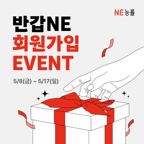 NE능률이 엔이 빌드앤그로우 사이트 내 교재 구매 라인업을 확대하고, 이를 기념한 이벤트를 진행한다. (사진=NE능률)