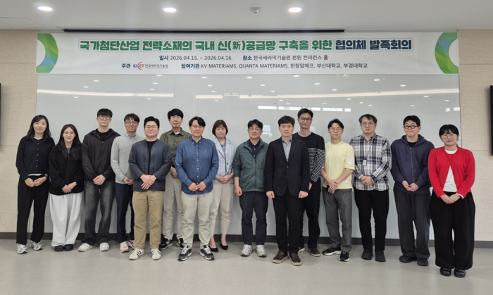 한국세라믹기술원이 지난 4월 진주 본원에서 개최한 국가첨단산업 전략소재 국내 신 공급망 구축을 위한 협의체 발족 회의 참석자들이 단체로 기념촬영했다.