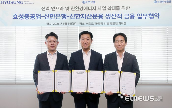 지난 8일 서울 여의도 TP타워에서 진행된 전력인프라 및 친환경에너지 사업 확대를 위한 생산적 금융 업무협약식에서 (왼쪽부터)장호식 신한은행 CIB그룹장, 우태희 효성중공업 대표이사, 이석원 신한자산운용 대표이사가 기념 촬영하고 있다. [사진= 신한은행 제공]