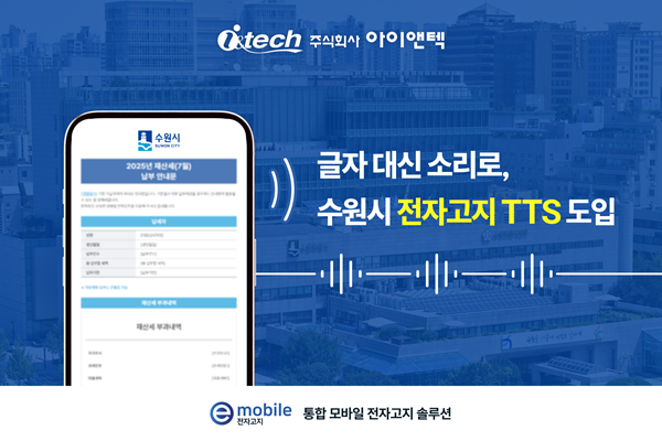 아이앤텍. 사진=아이앤텍