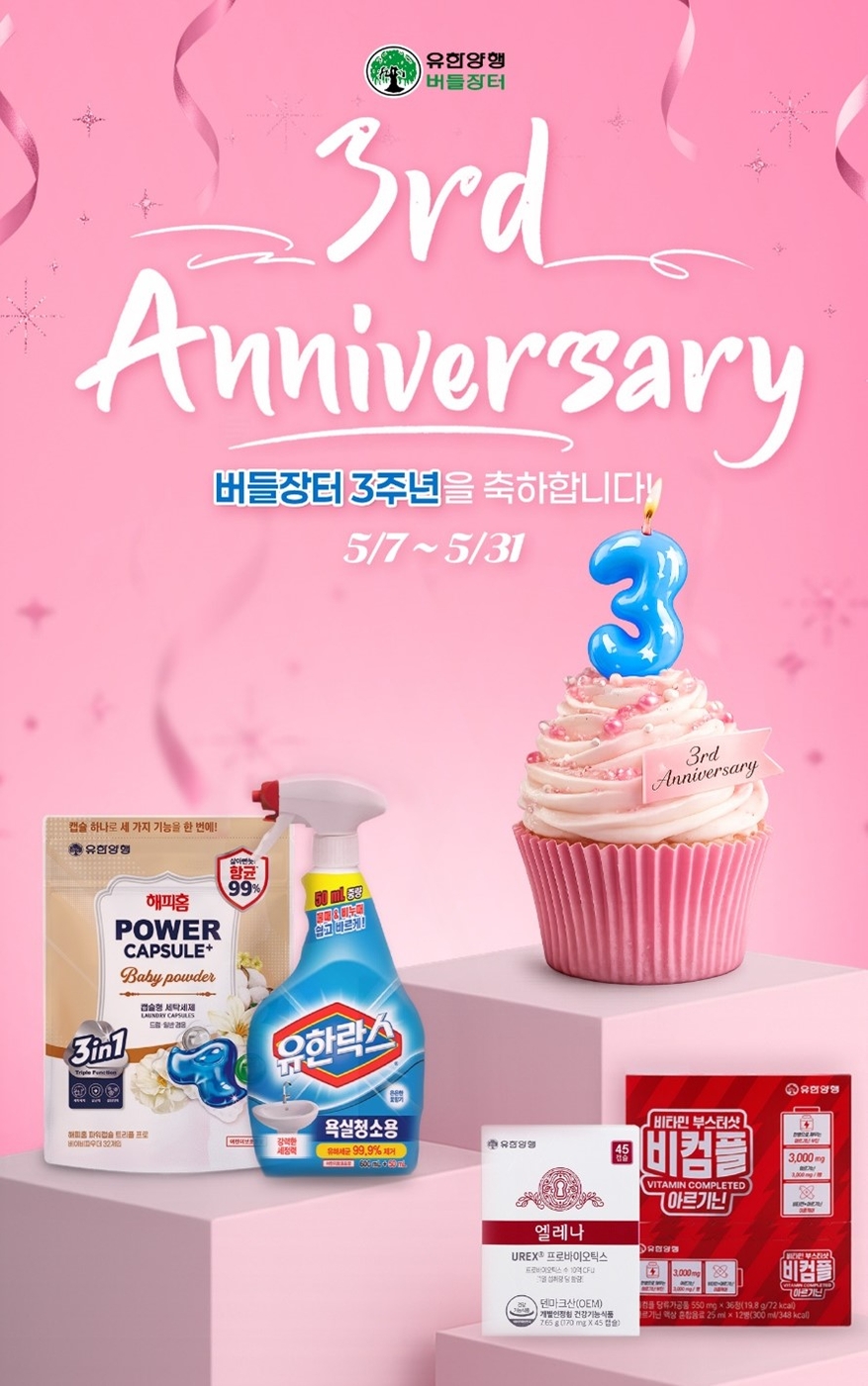 유한양행 '버들장터' 3주년 감사 프로모션…최대 3만원 할인