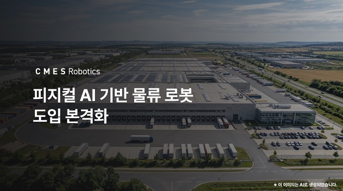 사진=씨메스로보틱스 제공