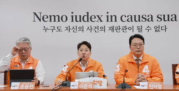 개혁신당 6·3 지방선거 1차 중앙선대위 회의. 연합뉴스