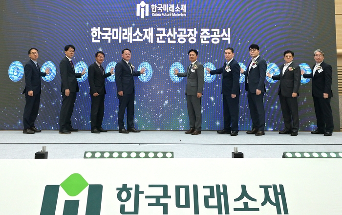 김우태 LS전선 안전경영총괄 대표(오른쪽 세 번째부터), 이상호 LS전선 상생경영총괄 대표, 전익수 한국미래소재 대표, 김종훈 전북자치도 경제부지사, 김영민 군산시 부시장 등이 12일 전북 군산 한국미래소재 공장 준공식에서 기념촬영을 하고 있다. 〈사진 LS전선 제공〉