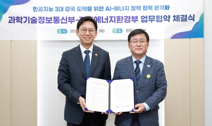 [포토] AIDC와 에너지 정책 협력...과기부-기후부 MOU
