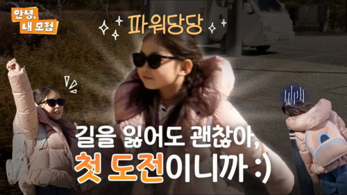 현대해상, 유튜브 콘텐츠 '안녕, 내모험' 인기