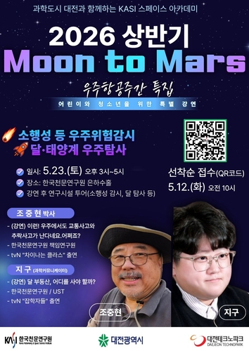Moon to Mars, 과학도시 대전과 함께하는 KASI 스페이스 아카데미 포스터