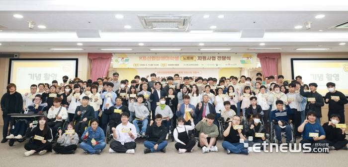 KB국민은행, 신입 장애대학생 132명에 노트북 지원…18년간 2289명 수혜