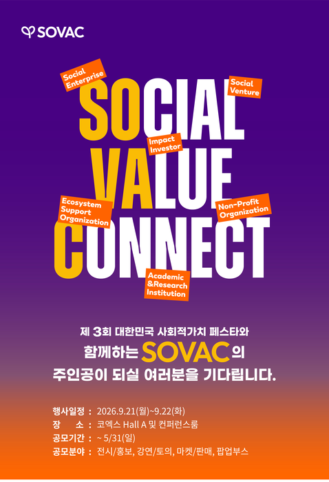 'SOVAC 2026' 공모 포스터. SK