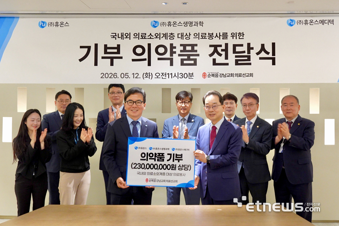 휴온스그룹은 경기 판교 휴온스그룹 사옥에서 서울 강남구 순복음강남교회와 '해외 의료선교 의약품 기증식'을 개최했다. 송수영 휴온스 대표(왼쪽)와 이장균 순복음강남교회 담임목사(오른쪽) 등 양측 관계자가 참석했다.