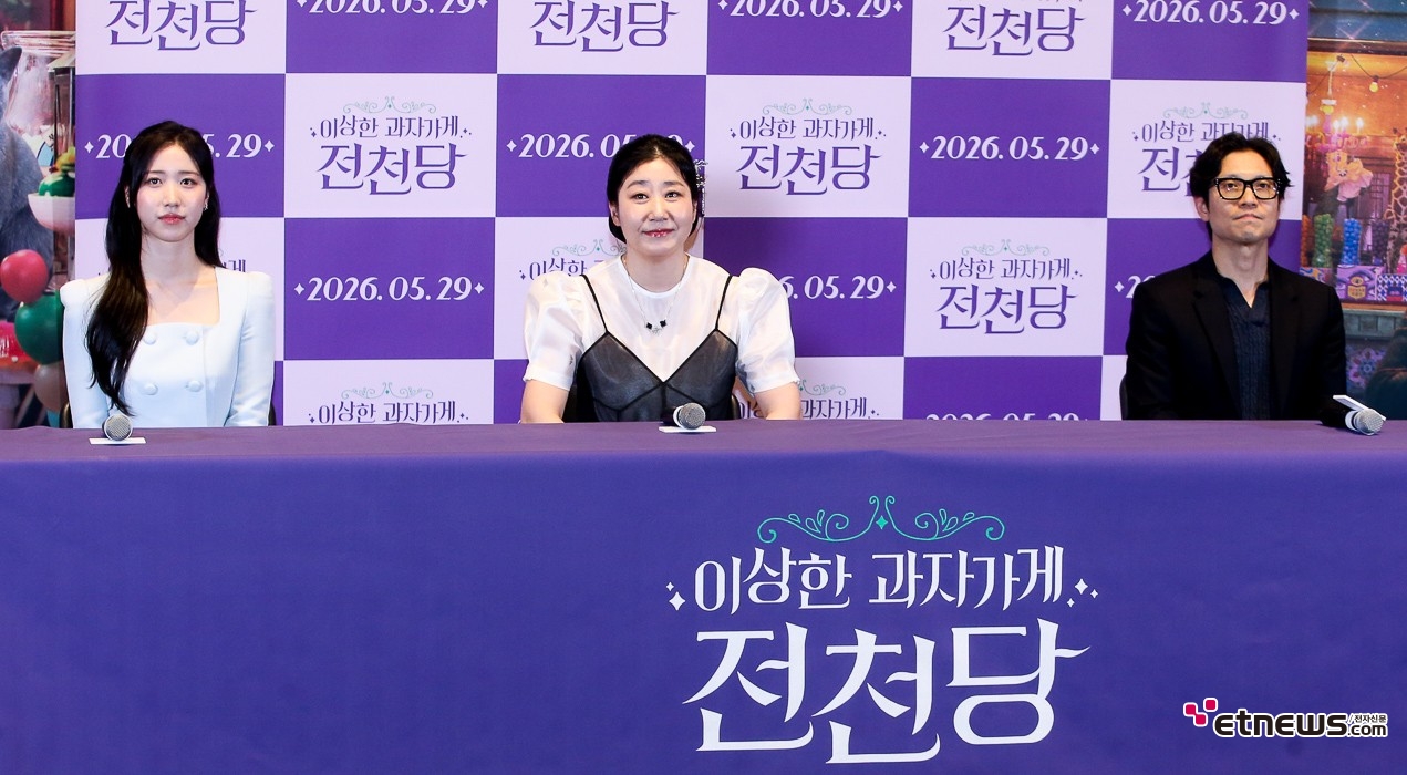 [ET포토] 이상한 과자가계 전청당 언론 시사회겸 간담회