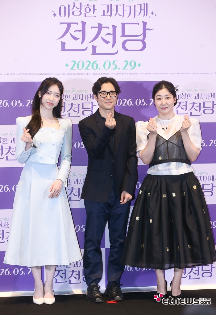 [ET포토] 이상한 과자가게 전청당을 만든 사람들
