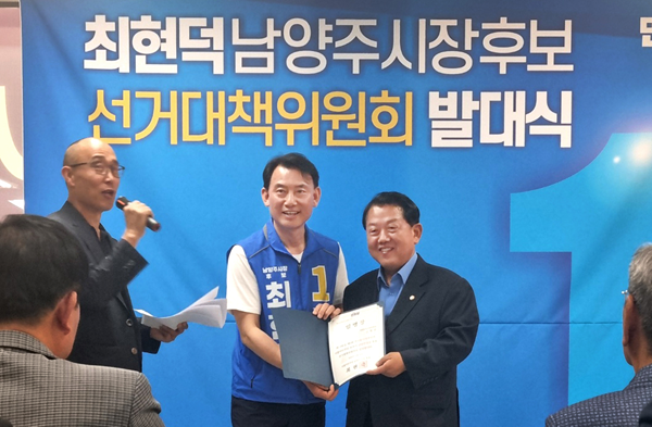 △더불어민주당 최현덕 남양주시장 후보의 '용광로 선대위' 발대식에 참석한 김병주 더불어민주당 의원과 촬영을 하고 있는 모습.