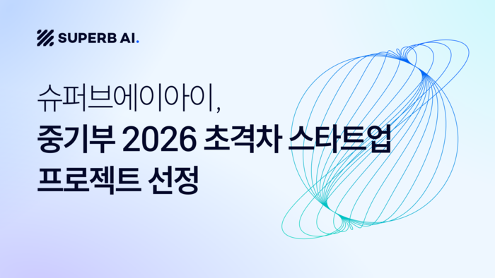슈퍼브에이아이, 중기부 '2026 초격차 스타트업 프로젝트 1000+' 선정