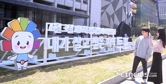 [포토] 서울시선관위, 프레스센터 앞에 선거 독려 조형물 설치