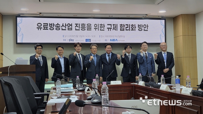 13일 국회 제6간담회실에서 열린 '유료방송산업 진흥을 위한 규제 합리화 방안' 토론회에서 참석자들이 기념촬영을 하고 있다.