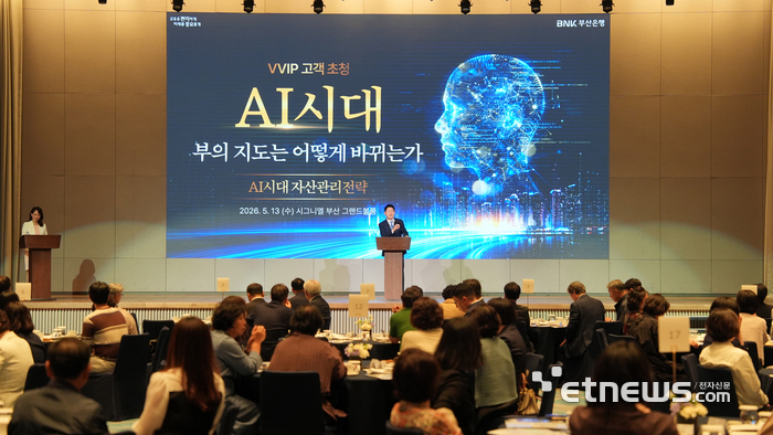 BNK부산은행은 13일 시그니엘 부산 그랜드볼룸에서 VVIP 고객 100명을 초청해 'AI 시대, 부의 지도는 어떻게 바뀌는가'를 주제로 프리미엄 세미나를 개최했다. [사진= BNK부산은행 제공]