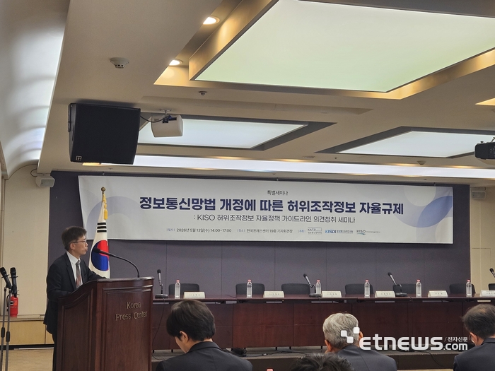 황창근 홍익대 법대 교수가 한국인터넷자율정책기구(KISO)가 13일 서울 중구 한국프레스센터에서 개최한 '정보통신망법 개정에 따른 허위조작정보 자율규제' 세미나에서 허위조작정보 자율정책 가이드라인에 대해 설명하고 있다.