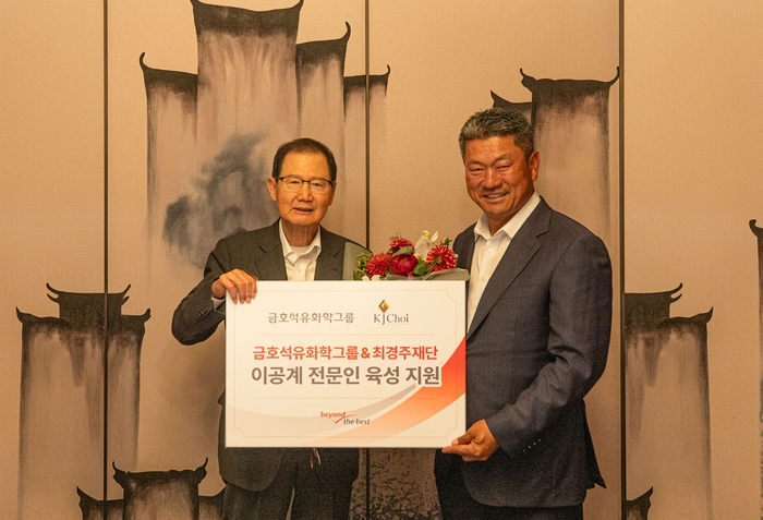 박찬구 금호석유화학그룹 회장(사진 좌측)과 최경주 최경주재단 이사장이 기념촬영을 하고 있다. 금호석유화학