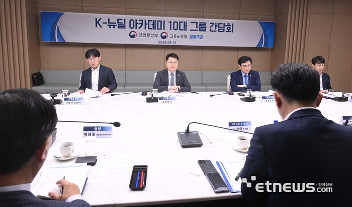 [포토] K-뉴딜 아카데미 10대그룹 간담회