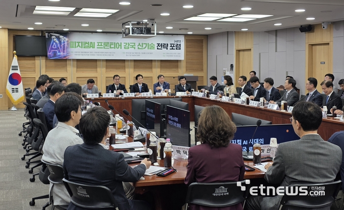 '피지컬AI 프론티어 강국 신기술 전략 포럼' 5차 회의가 오는 13일 오전 국회의원회관 제1세미나실에서 개최됐다. 이번 포럼은 피지컬 AI를 글로벌 최강국 수준으로 육성하고 기술 주도권을 확보하기 위한 기술·정책 공유의 장으로 마련됐다.