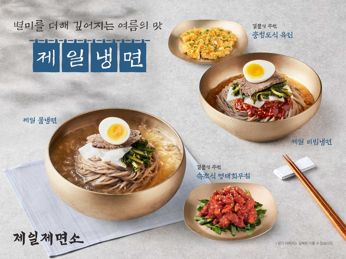 CJ푸드빌이 운영하는 제일제면소는 14일 여름 한정 메뉴 '제일냉면' 2종을 출시한다고 13일 밝혔다.