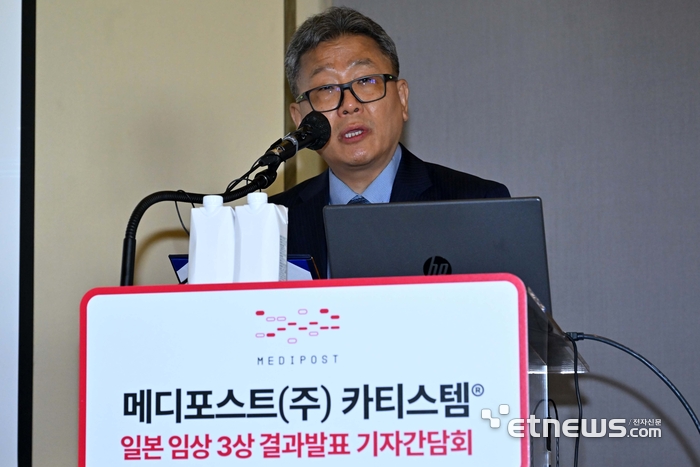 메디포스트 카티스템 일본 임상 3상 결과발표 기자간담회가 13일 서울 종로구 포시즌스호텔에서 열렸다. 오원일 메디포스트 대표가 인사말을 하고 있다. 김민수기자 mskim@etnews.com
