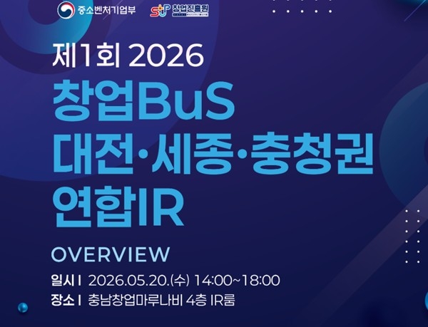 '창업BuS 충청권역 연합 IR' 웹자보