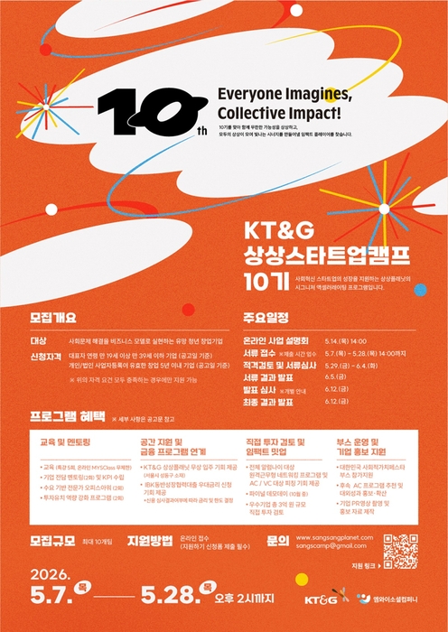 KT&G, 청년 창업 지원 '상상스타트업캠프' 10기 모집