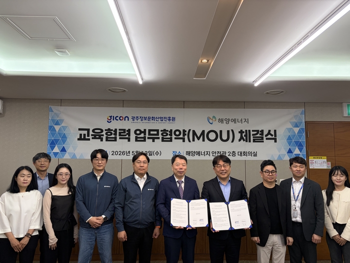 광주정보문화산업진흥원은 종합 에너지 솔루션 기업인 해양에너지와 13일 '디지털 신기술 인재 양성을 위한 교육 협력 업무협약'을 체결했다.