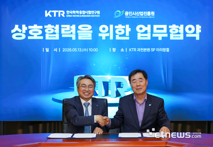 KTR 김현철 원장(왼쪽)이 용인시 산업진흥원 김홍동 원장과 상호 협력체계 구축을 위한 업무협약을 체결했다. KTR 제공