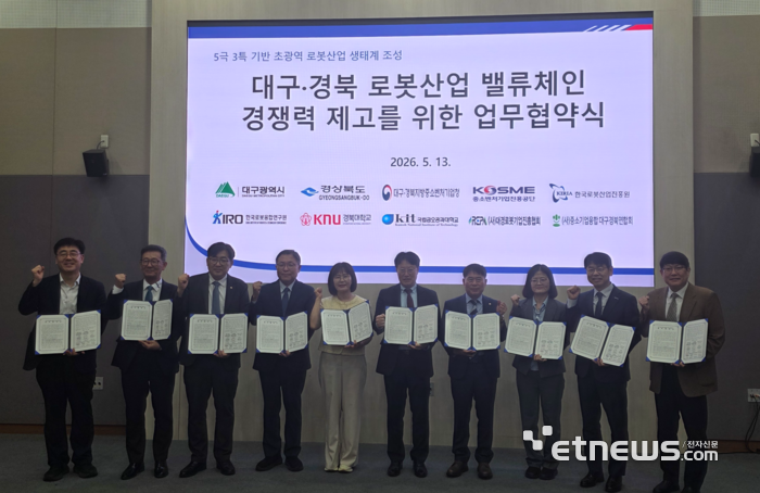경북도와 대구시가 로봇산업 밸류체인 경쟁력 제고를 위한 업무협약을 맺었다.