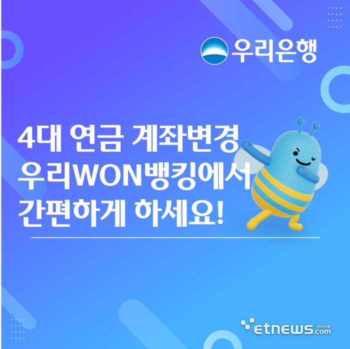 [사진= 우리은행 제공]
